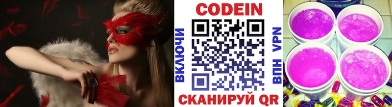 Купить  Вилючинск  Codein напиток Lean (лин) 